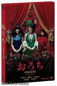 おろち / 邦画
高橋洋(脚本)　楳図かずお(原作者)　鶴田法男(監督)　中越典子(出演者)　谷村美月(出演者)　嶋田久作(出演者)　山本太郎　(出演者)　木村佳乃(出演者)
発売日：2009/03/21
詳しくはクリック