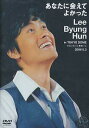 【送料無料選択可！】あなたに会えてよかった LBH in TOKYO DOME 2006.5.3 / イ・ビョンホン