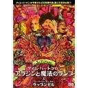 フェアリーテール・シアター ティム・バートンのアラジンと魔法のランプ C/W ジーナ・ローランズのラップンゼル / 洋画