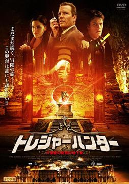 【送料無料選択可！】トレジャーハンター 大聖堂の秘密の地下室 / 洋画