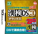 【送料無料選択可！】財団法人 日本漢字能力検定協会公式ソフト 250万人の漢検プレミアム 全級 全漢字 完全制覇 [NDS] / ゲーム