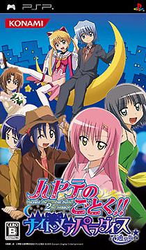 ̵ġۥϥƤΤȤ! ʥȥᥢѥ [PSP] / 