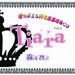 Tiara 愛のポエム付き言葉攻めCD Vol.2 / 森川智之