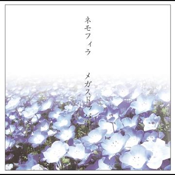 ネモフィラ / MEGA STOPPER