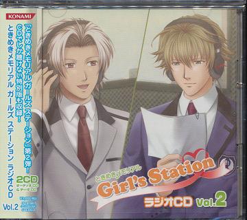 ときめきメモリアル Girl’s Station Vol.2 / ラジオCD【送料無料選択可！】