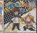 【送料無料選択可!】ラジオCD TVアニメ「鋼殻のレギオス」Webラジオ レギオスのらじおッス! / ラジオCD (岡本信彦、谷山紀章、高垣彩陽)