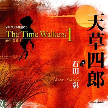 オリジナル朗読CD The Time Walkers 1 天草四郎 / 石田彰