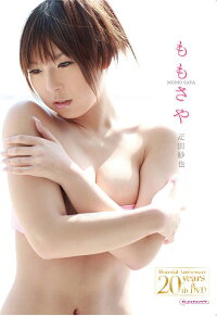 「ももさや / 疋田紗也」 詳しくは画像をクリック