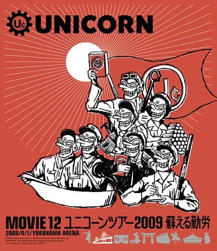 MOVIE 12/UNICORN TOUR 2009 蘇る勤労 [Blu-ray] / ユ…...:neowing-r:10233526