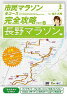 市民マラソン・全コース完全攻略ガイドDVD〜長野マラソン編〜 / 趣味教養