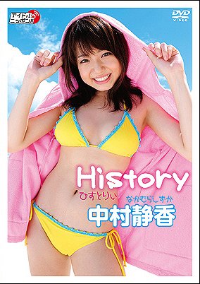 History / 中村静香