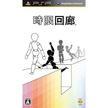 時限回廊 [PSP] / ゲーム【送料無料選択可！】