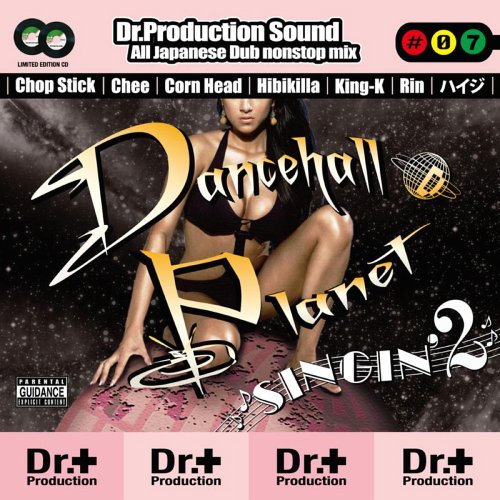 DANCEHALL PLANET -SINGIN’ 2- / Dr.Production Sound【送料無料選択可！】