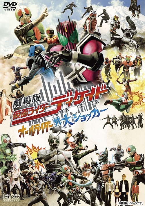 【送料無料選択可！】劇場版 仮面ライダーディケイド オールライダー対大ショッカー コレクターズパック / 特撮