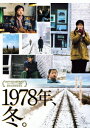 1978年、冬。 / 洋画