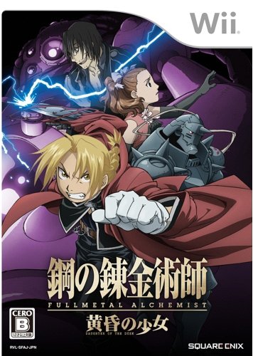 ̵ġ۹ݤϣѻ FULLMETAL ALCHEMIST-ξ- [Wii]  