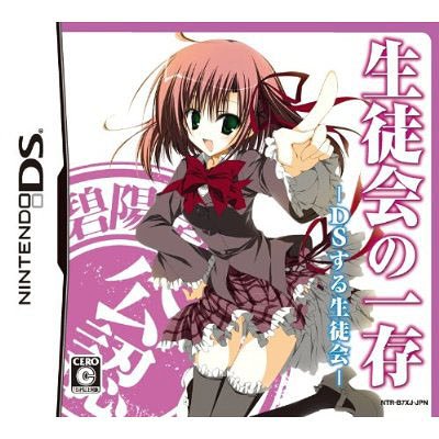【送料無料選択可！】【初回仕様あり！】生徒会の一存 -DSする生徒会- [NDS] / ゲーム