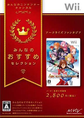 みんなのおすすめセレクション アークライズ ファンタジア [Wii] / ゲーム