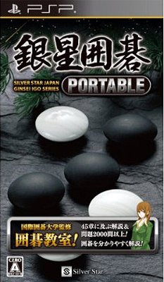 銀星囲碁 PORTABLE [PSP] / ゲーム