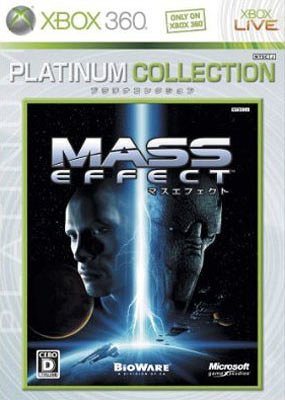 Mass Effect (マスエフェクト) Xbox360 プラチナコレクション [Xbox360] / ゲーム【送料無料選択可！】