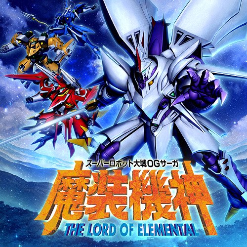 【送料無料選択可！】スーパーロボット大戦OGサーガ 魔装機神 THE LORD OF ELEMENTAL [NDS] / ゲーム