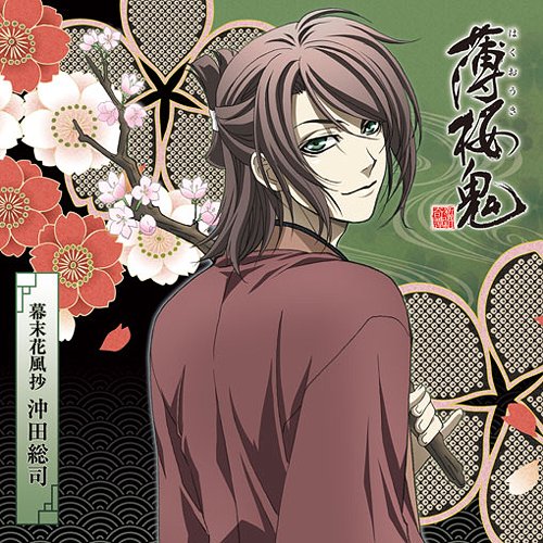 『薄桜鬼』キャラクターCD 幕末花風抄 沖田総司 / アニメ