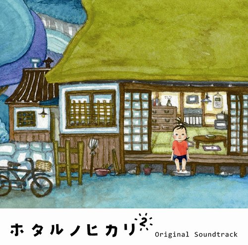 「ホタルノヒカリ2」オリジナル・サウンドトラック (仮) / TVサントラ (菅野祐悟)