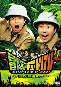 冒険チュートリアル 〜やったことない冒険ツアー〜 / チュートリアル