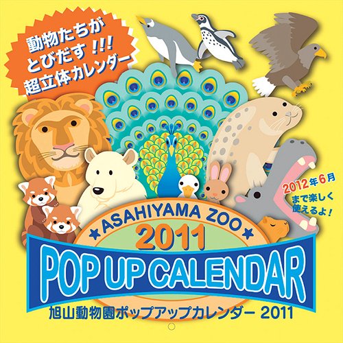 GBXEvX[ [A 2011NJ_[] / GBXEvX[̏B