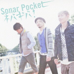 ネバギバ! / Sonar Pocket【送料無料選択可！】【試聴できます！】