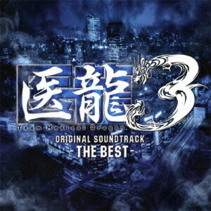 医龍3 THE BEST / TVサントラ