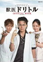 「獣医ドリトル」オフィシャルブック (単行本・ムック) / 学習研究社