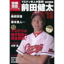前田健太 RED-18 (別冊宝島 culture&sports) (単行本・ムック) / 宝島社