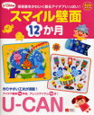 ユーキャンのスマイル壁面12か月 保育室をかわいく