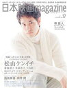 日本映画magazine (マガジン) Vol.17 (OAK MOOK) (単行本・ムック) / オークラ出版