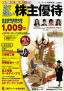 見て楽しい 株主優待 2011年上期 (インデックスMOOK) (単行本・ムック) / 日興アイ・アール