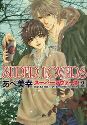 SUPER LOVERS 2 (ߥåCL-DX) (ߥå)  