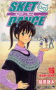 SKET DANCE 16 (WvR~bNX) (R~bNX) / /