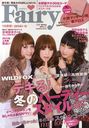 Fairy 2010 WINTER SOFTBANK MOOK (単行本・ムック) / ソフトバンクパブリッシング