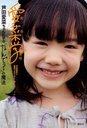 愛菜学 芦田愛菜ちゃんに学ぶ「なんで?」 (単行本・ムック) / 芦田 愛菜 編 愛菜プロジェクト 編【送料無料選択可！】