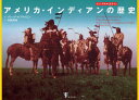 アメリカ・インディアンの歴史 ビジュアルタイムライン (単行本・ムック) / グレッグ・オブライエン/著 阿部珠理/訳