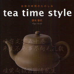 tea time style お茶の時間 (単行本・ムック) / 池田智泰/編