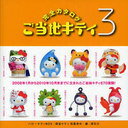 ご当地キティ完全カタログ 3 (ハローキティBOX) (単行本・ムック) / 限定キティ保護者会【送料無料選択可！】