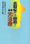 花粉症からの解放!最新光(レーザー)治療 (単行本・ムック) / 生活情報研究会「花粉症」取材班