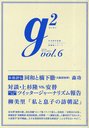 g2 (ジーツー) Vol.6 (講談社MOOK) (単行本・ムック) / 講談社