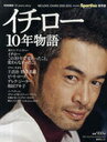 Sportiva イチロー 10年物語 (SHUEISHA MOOK) (単行本・ムック) / イチローの画像 Sportiva イチロー 10年物語 (SHUEISHA MOOK) (単行本・ムック) / イチローの画像