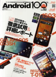 Android100% vol.02(2011.Winter) (100%ムックシリーズ) (単行本・ムック) / 晋遊舎