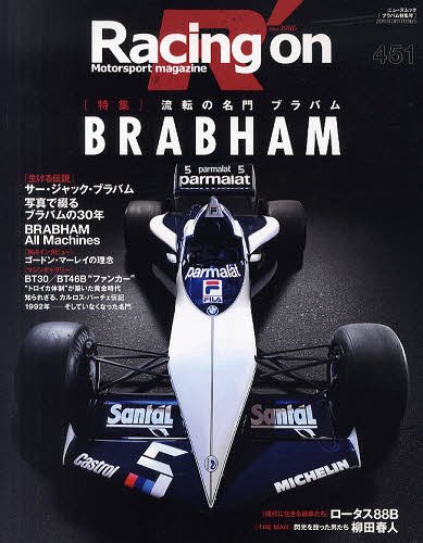 Racing on Motorsport magazine 451 (ニューズムック) (単行本・ムック) / イデア【送料無料選択可！】