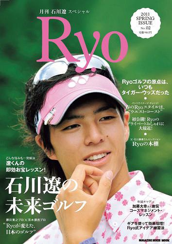 Ry.o 月刊石川遼スペシャル No.2 (2011SPRING ISSUE) (MAGAZINE HOUSE MOOK) (単行本・ムック) / マガジンハウス