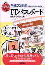 キタミ式イラストIT塾ITパスポート 平成23年度 (情報処理技術者試験) (単行本・ムック) / きたみりゅうじ/著